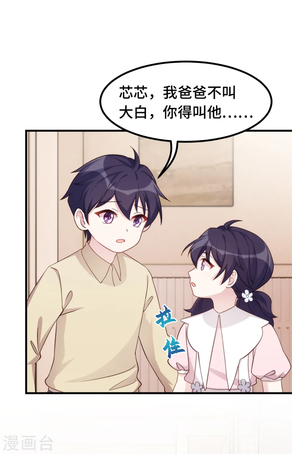 第386话 我爸爸不叫大白 第6页