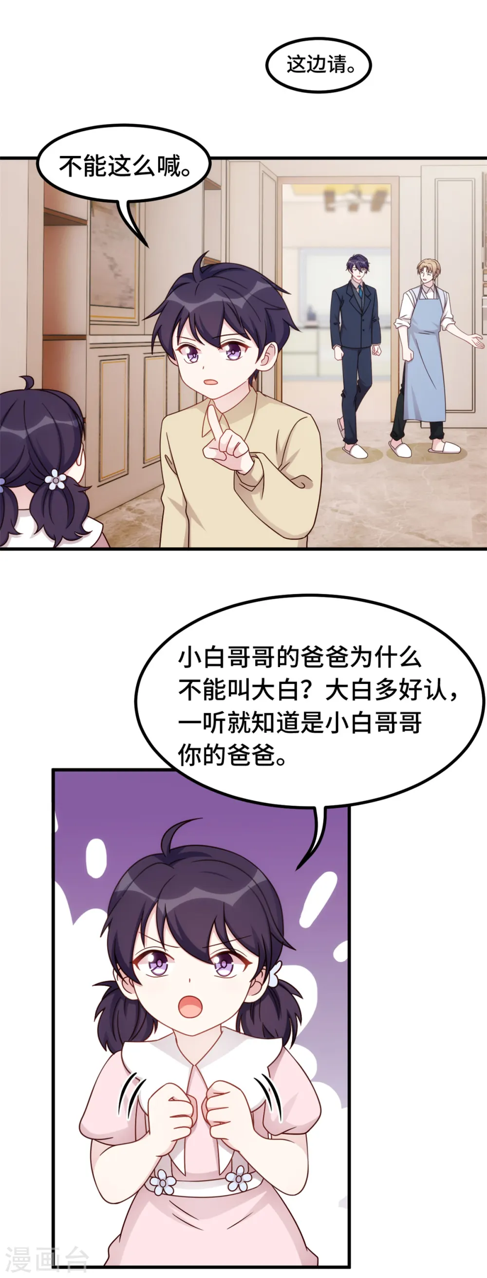 第386话 我爸爸不叫大白 第10页