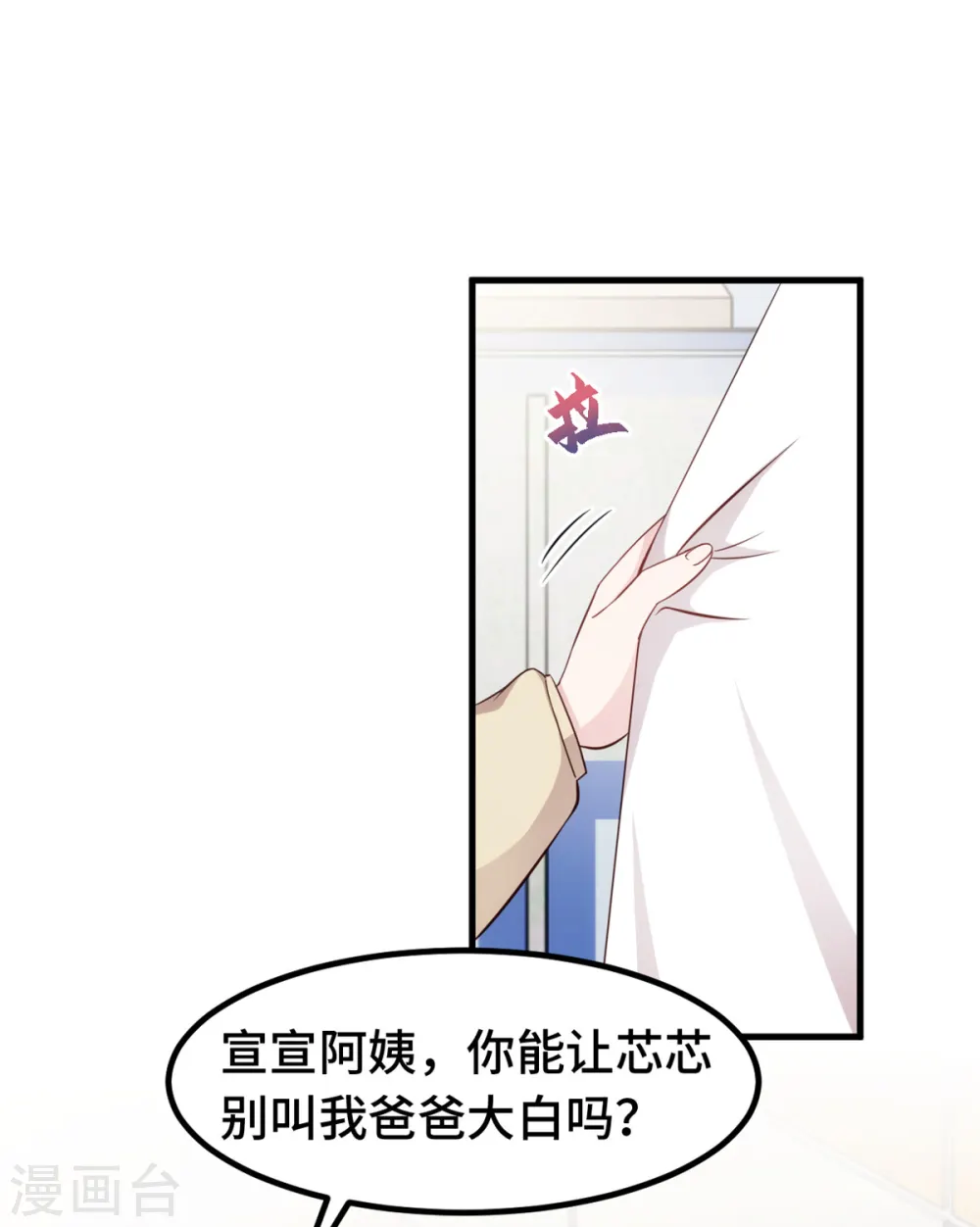 第386话 我爸爸不叫大白 第13页