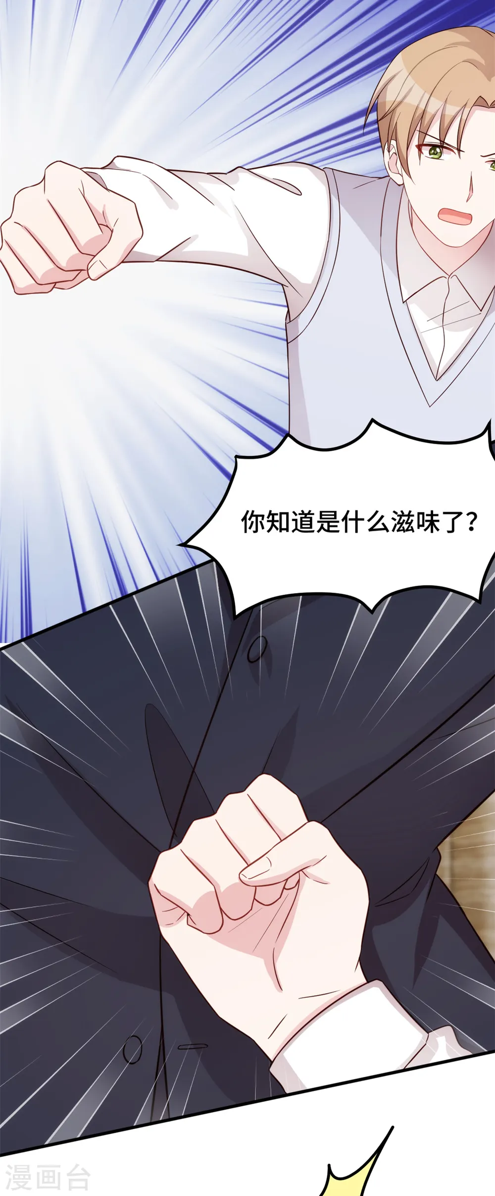 第387话 受伤 第4页
