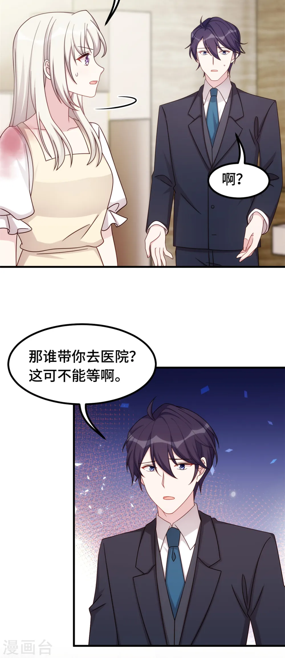第387话 受伤 第14页