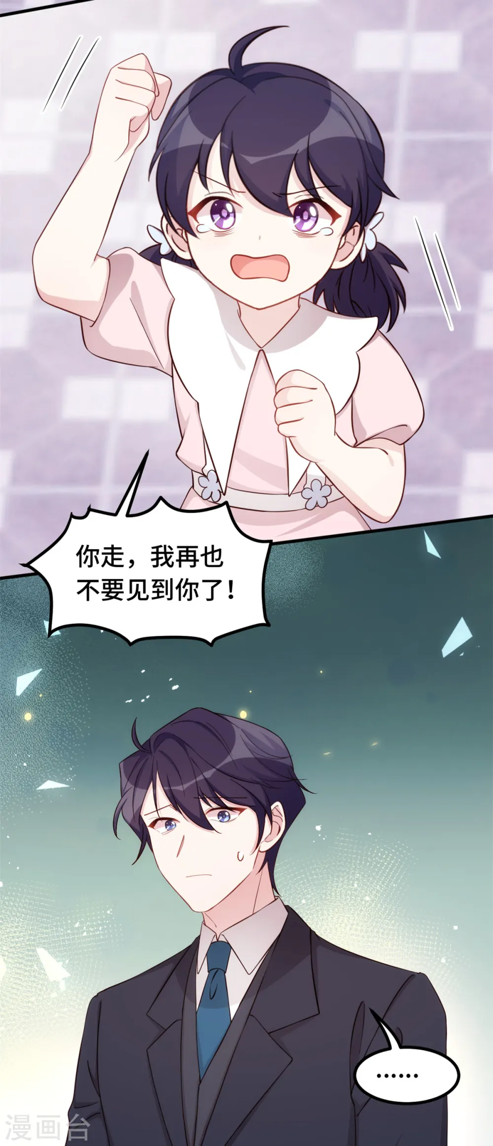 第388话 再也不要见到你 第4页