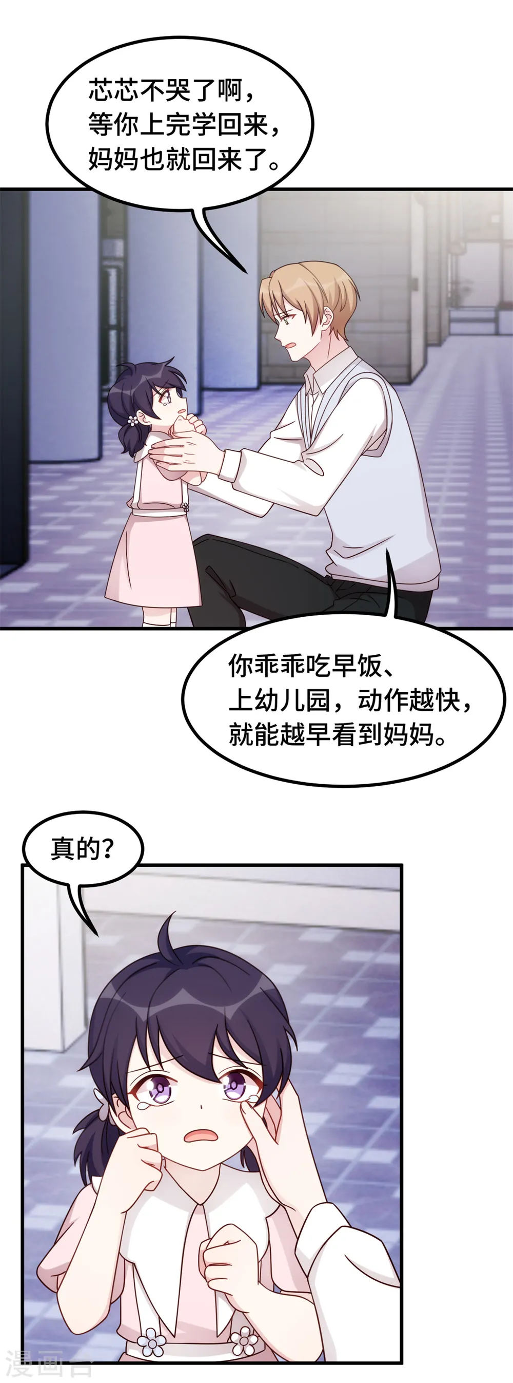 第388话 再也不要见到你 第7页