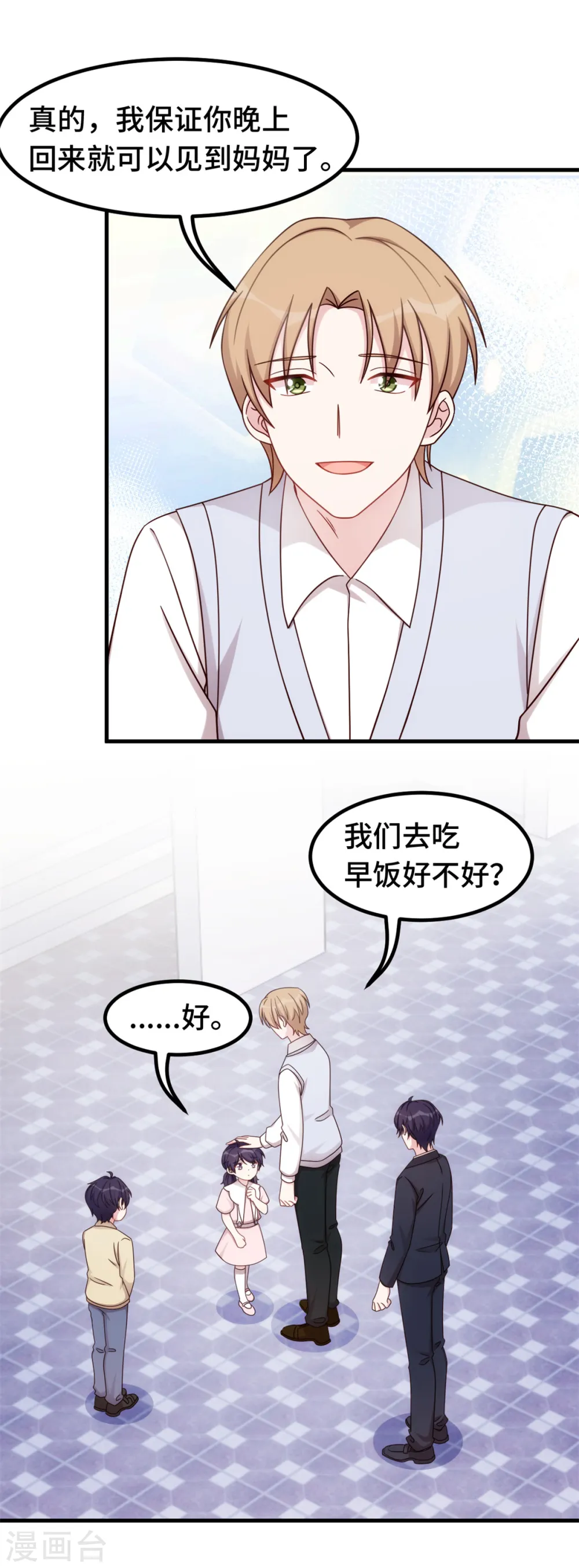 第388话 再也不要见到你 第8页