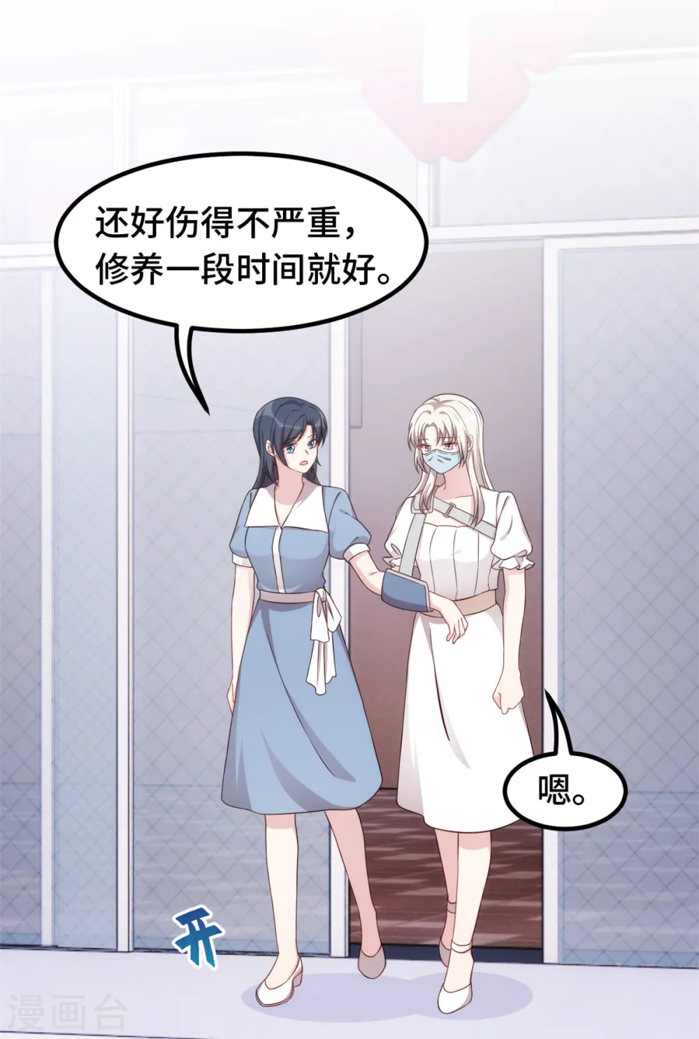 第388话 再也不要见到你 第16页