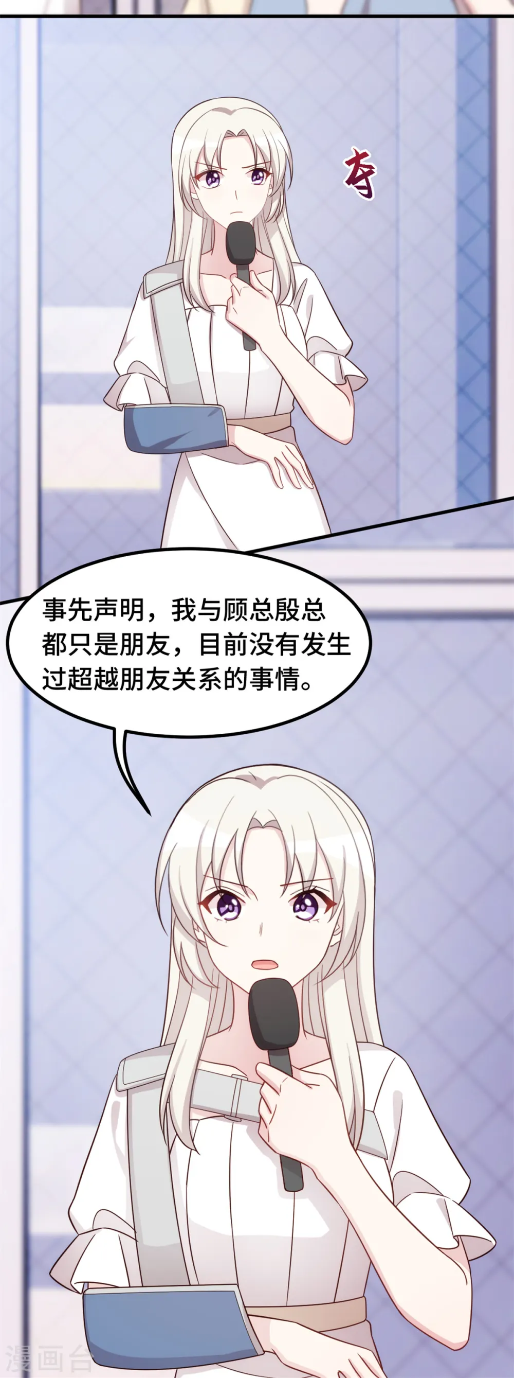 第389话 你们住一起了？ 第4页