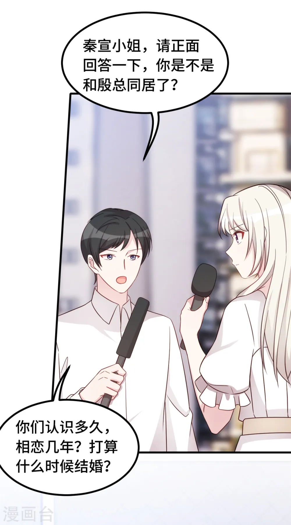 第389话 你们住一起了？ 第6页