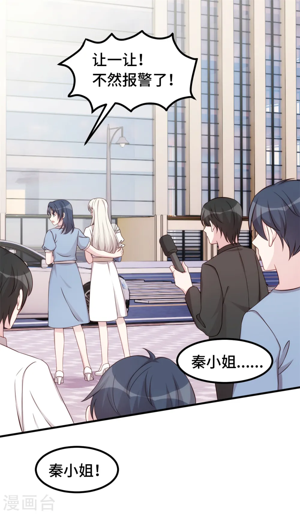 第389话 你们住一起了？ 第8页