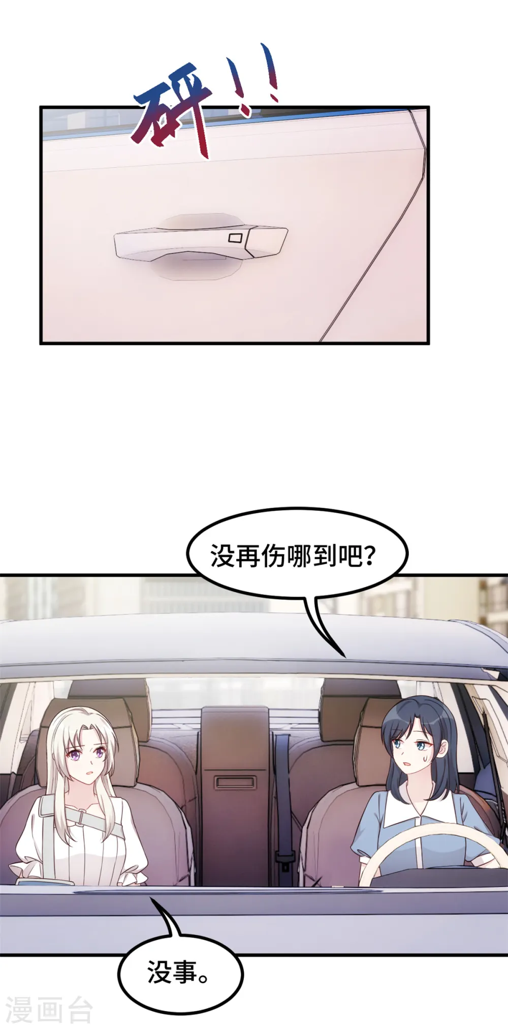 第389话 你们住一起了？ 第9页