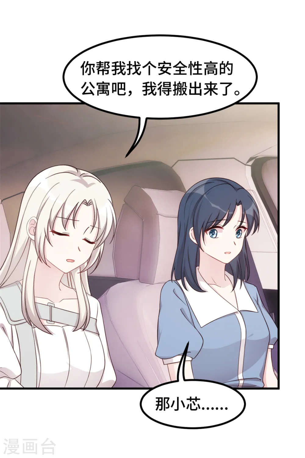第389话 你们住一起了？ 第10页