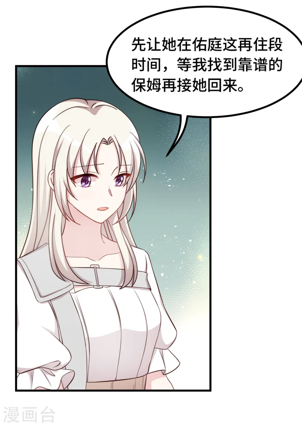 第389话 你们住一起了？ 第11页