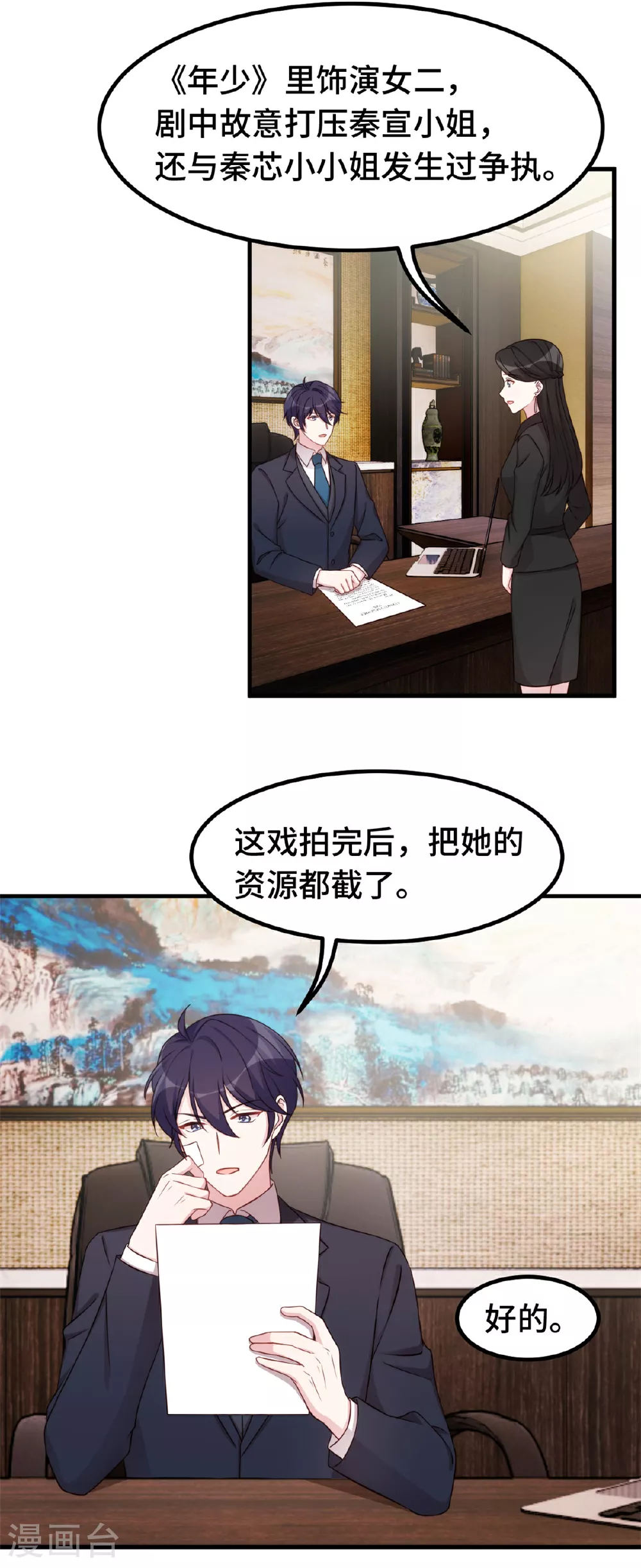 第390话 主动联系 第5页