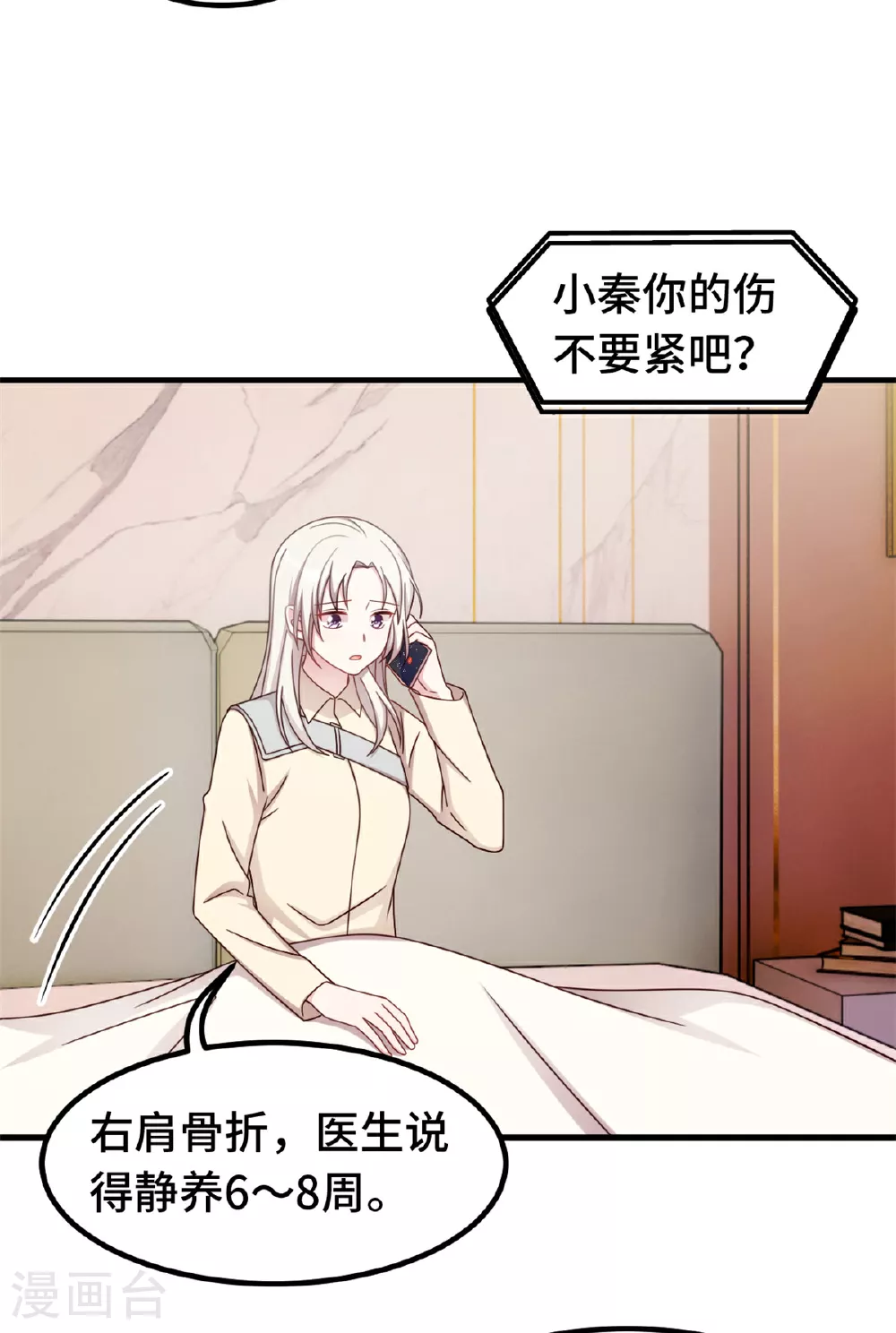 第390话 主动联系 第11页
