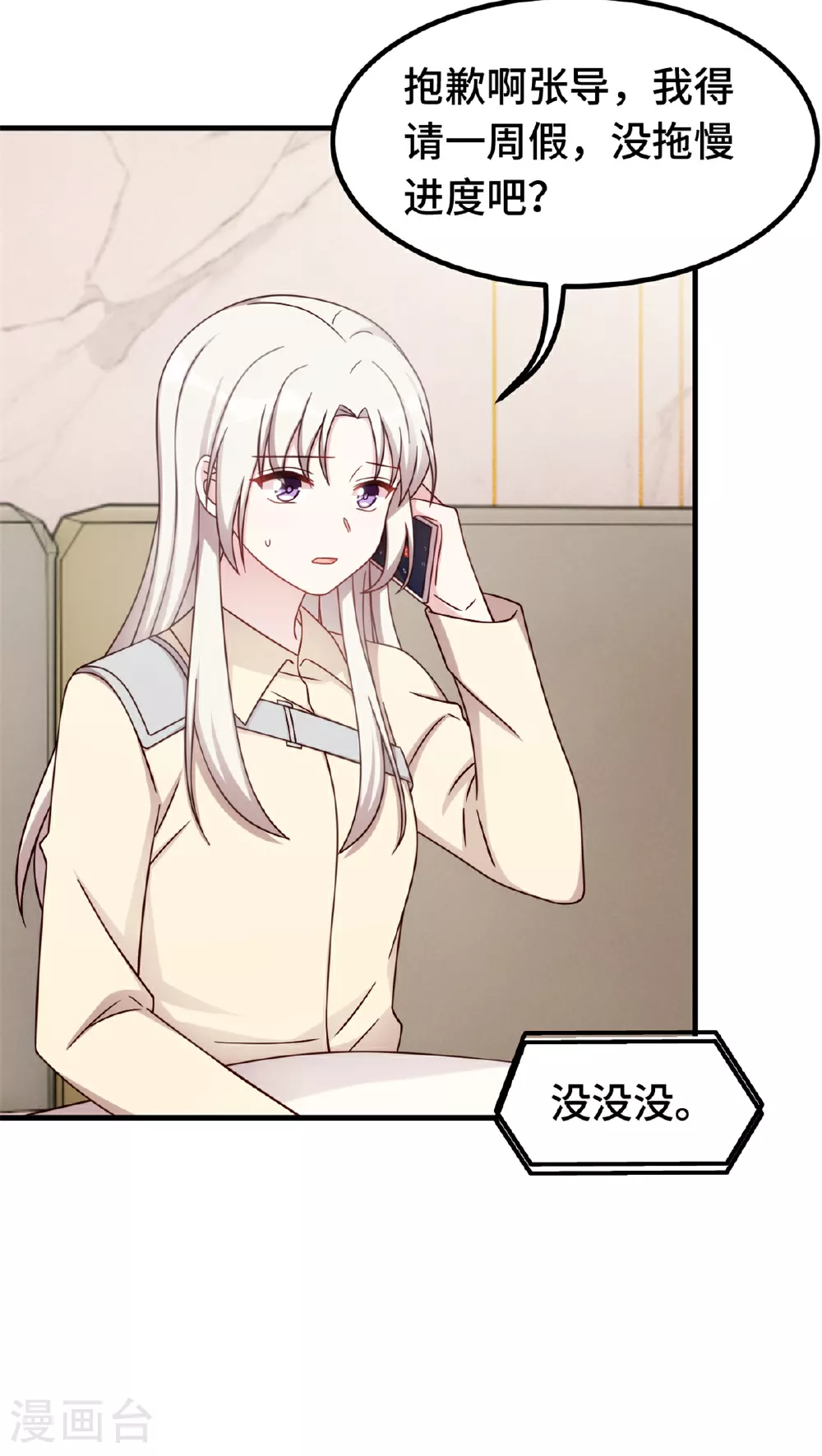第390话 主动联系 第12页
