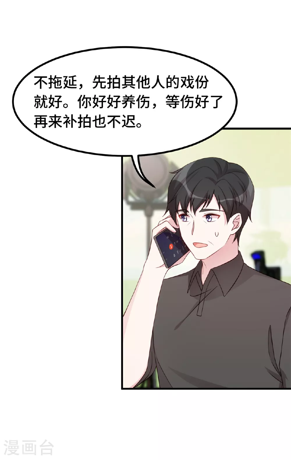 第390话 主动联系 第13页