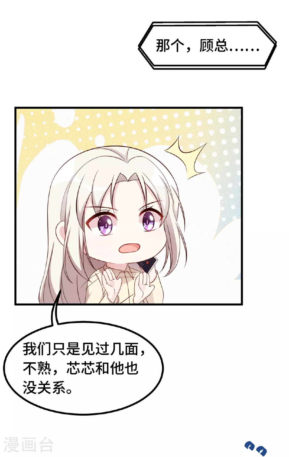 第390话 主动联系 第14页