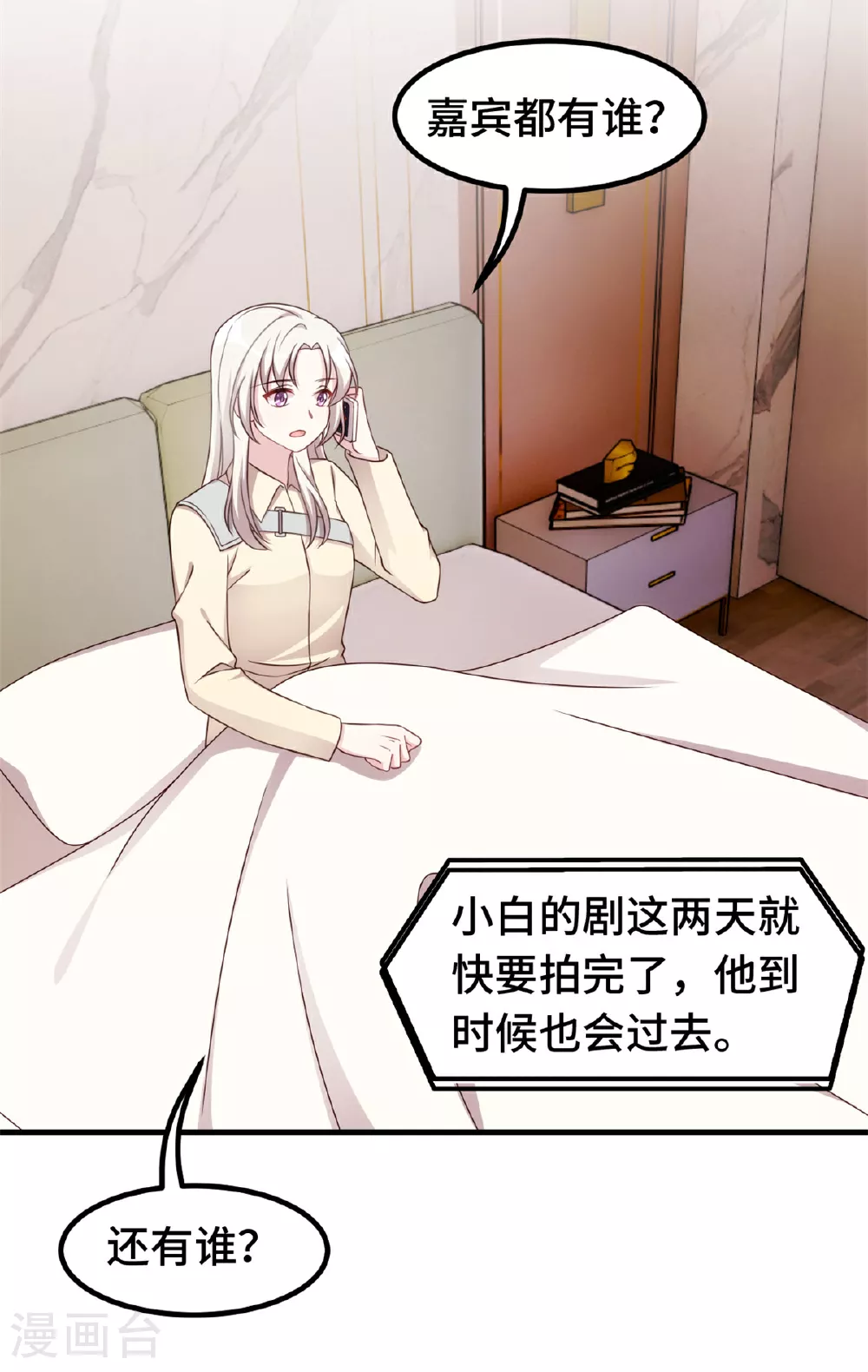 第390话 主动联系 第16页
