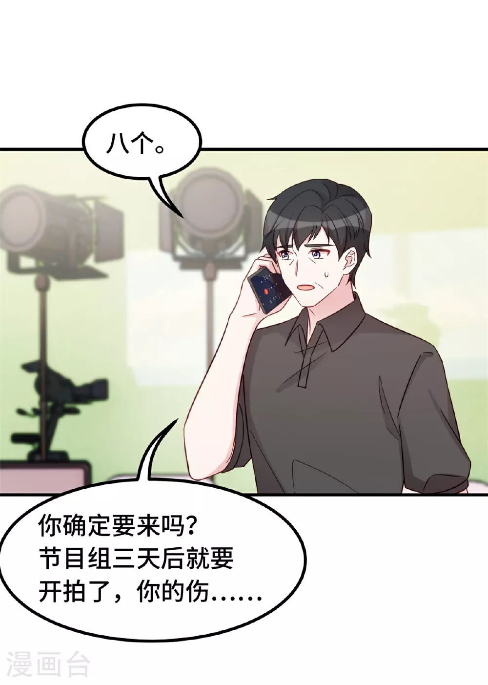 第390话 主动联系 第19页