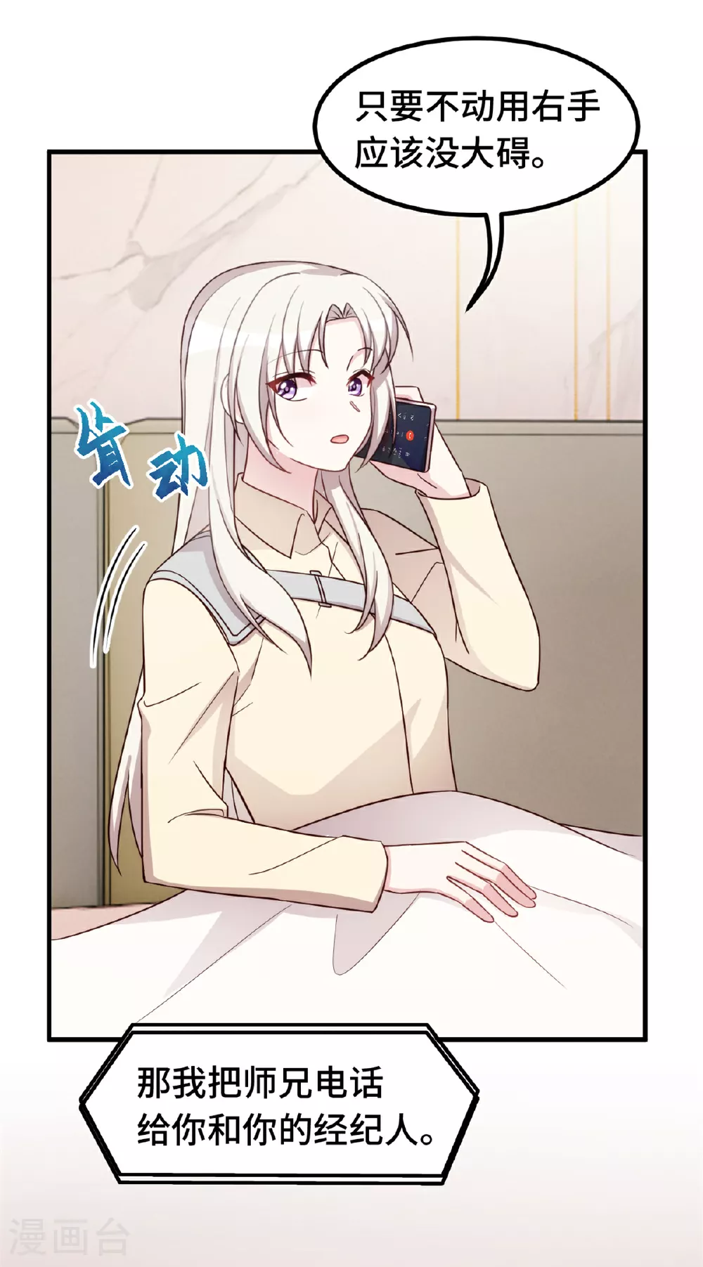第390话 主动联系 第20页