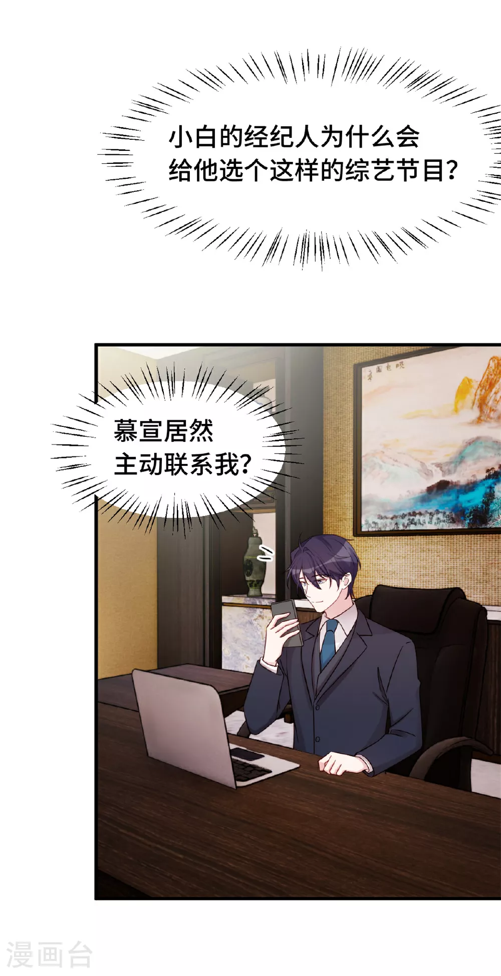 第390话 主动联系 第22页