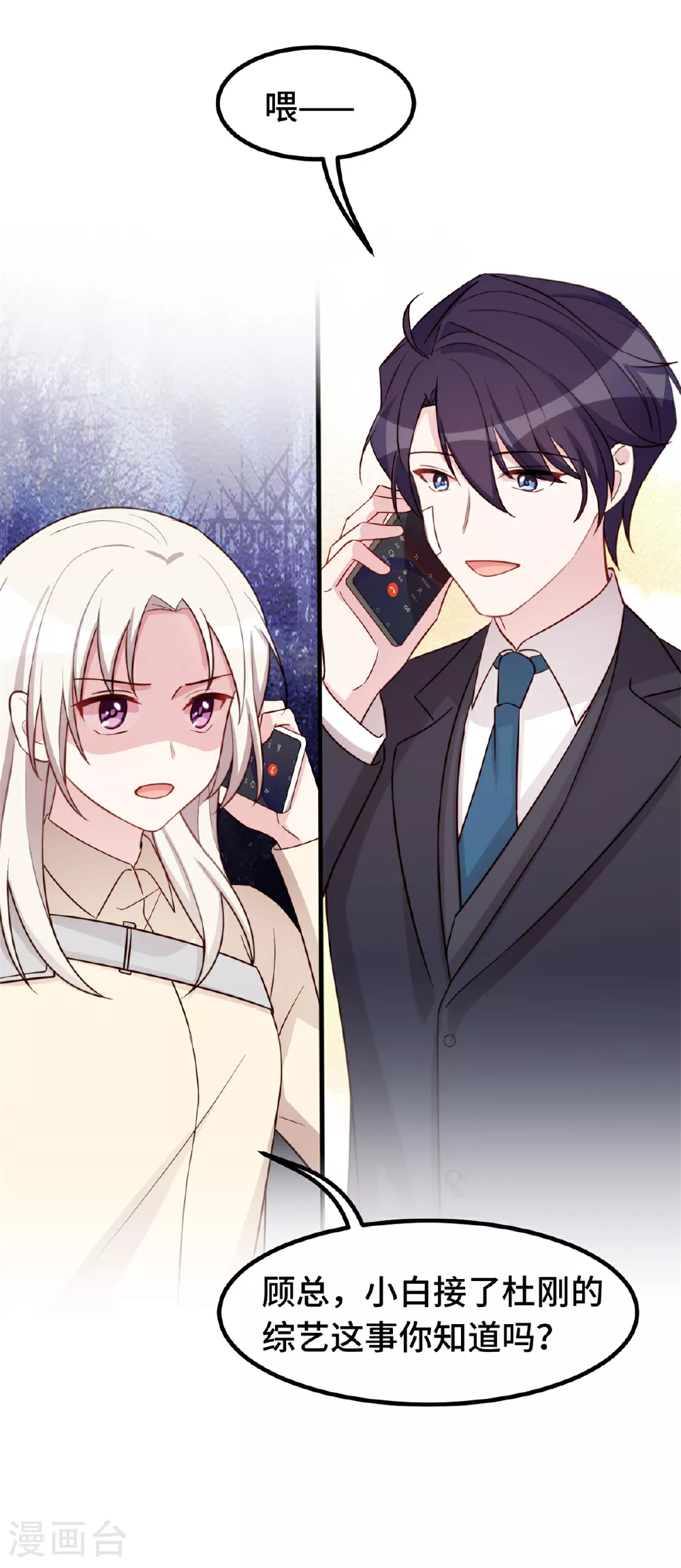 第390话 主动联系 第23页