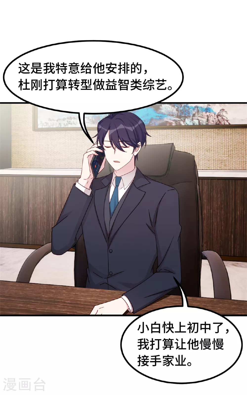 第391话 被女儿说幼稚 第3页