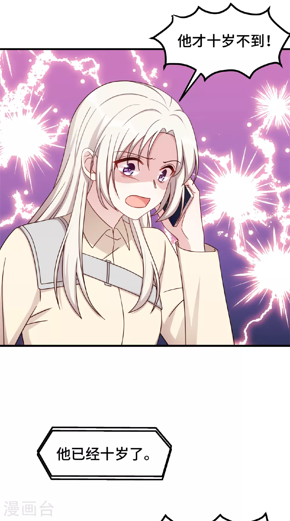 第391话 被女儿说幼稚 第4页