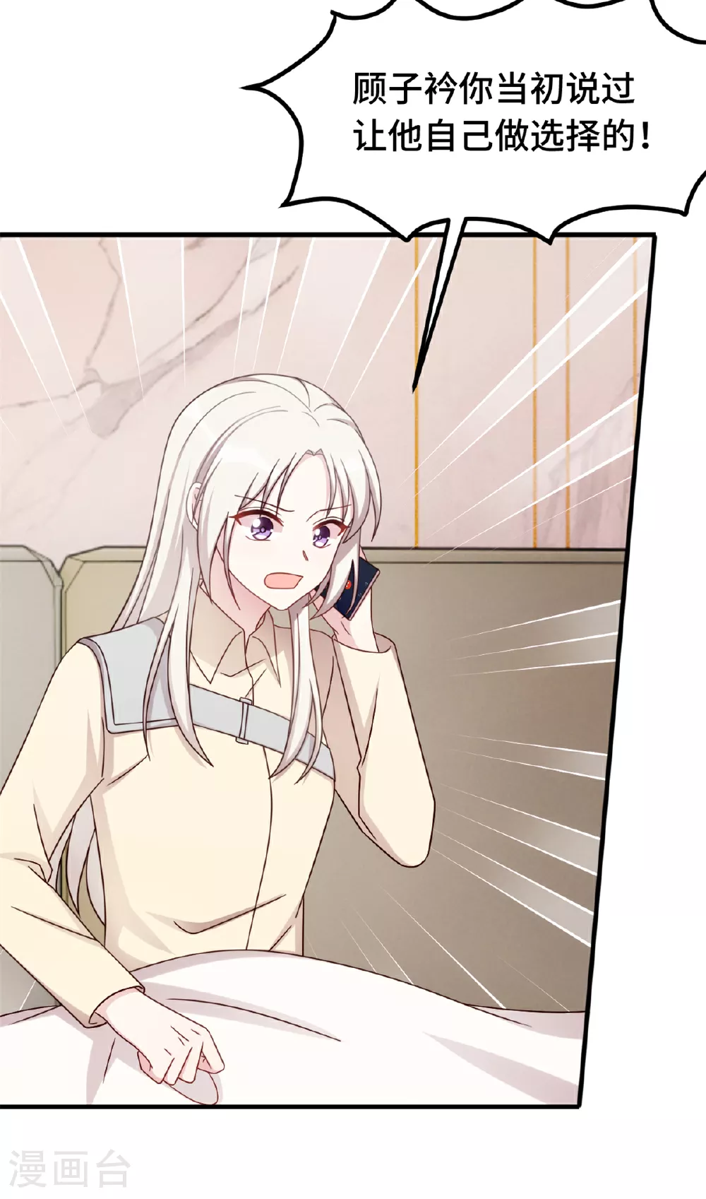 第391话 被女儿说幼稚 第5页