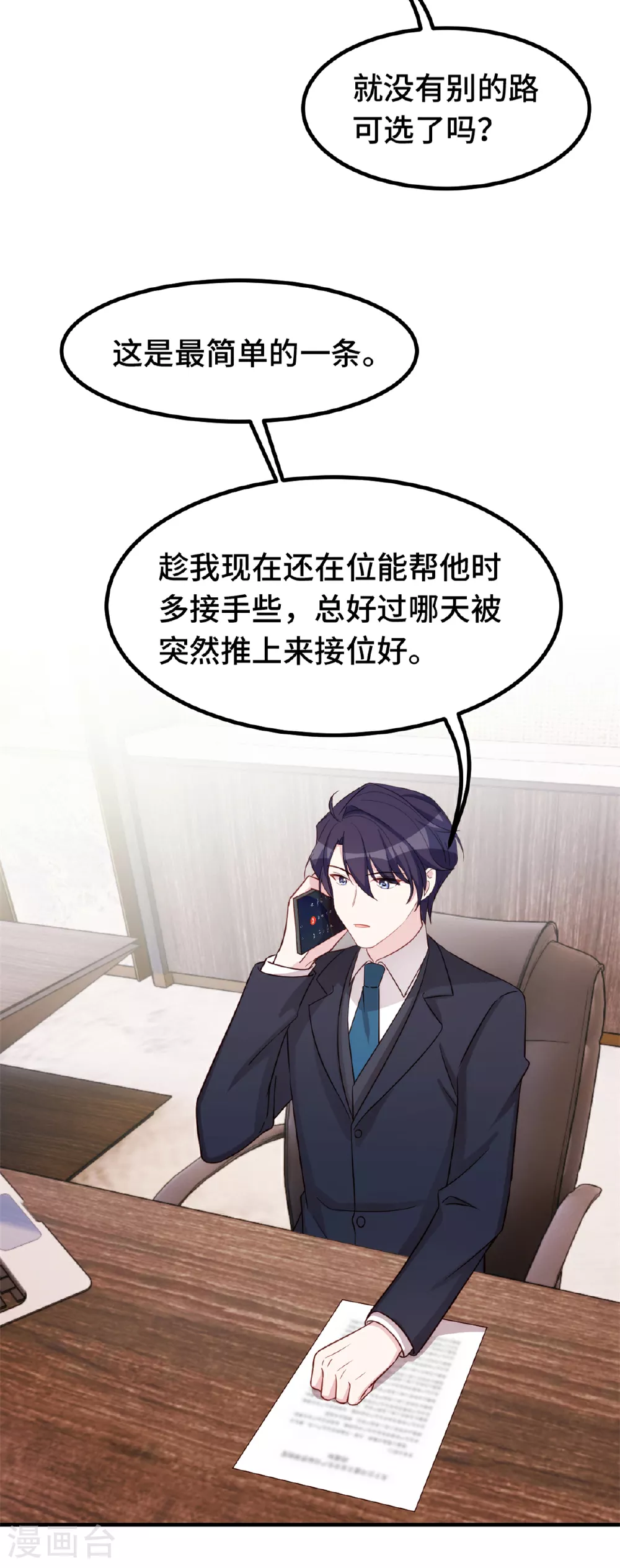 第391话 被女儿说幼稚 第8页