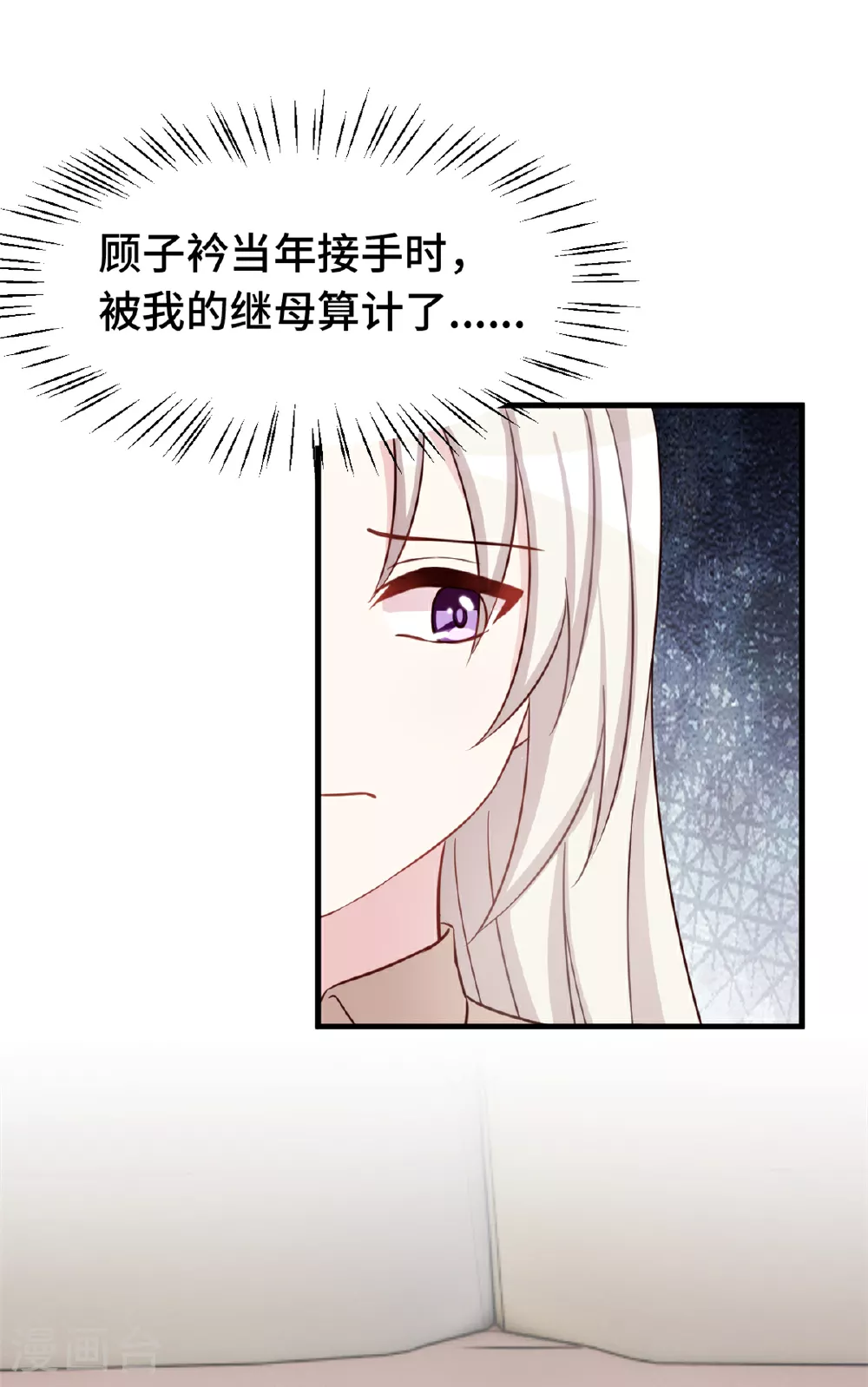 第391话 被女儿说幼稚 第9页