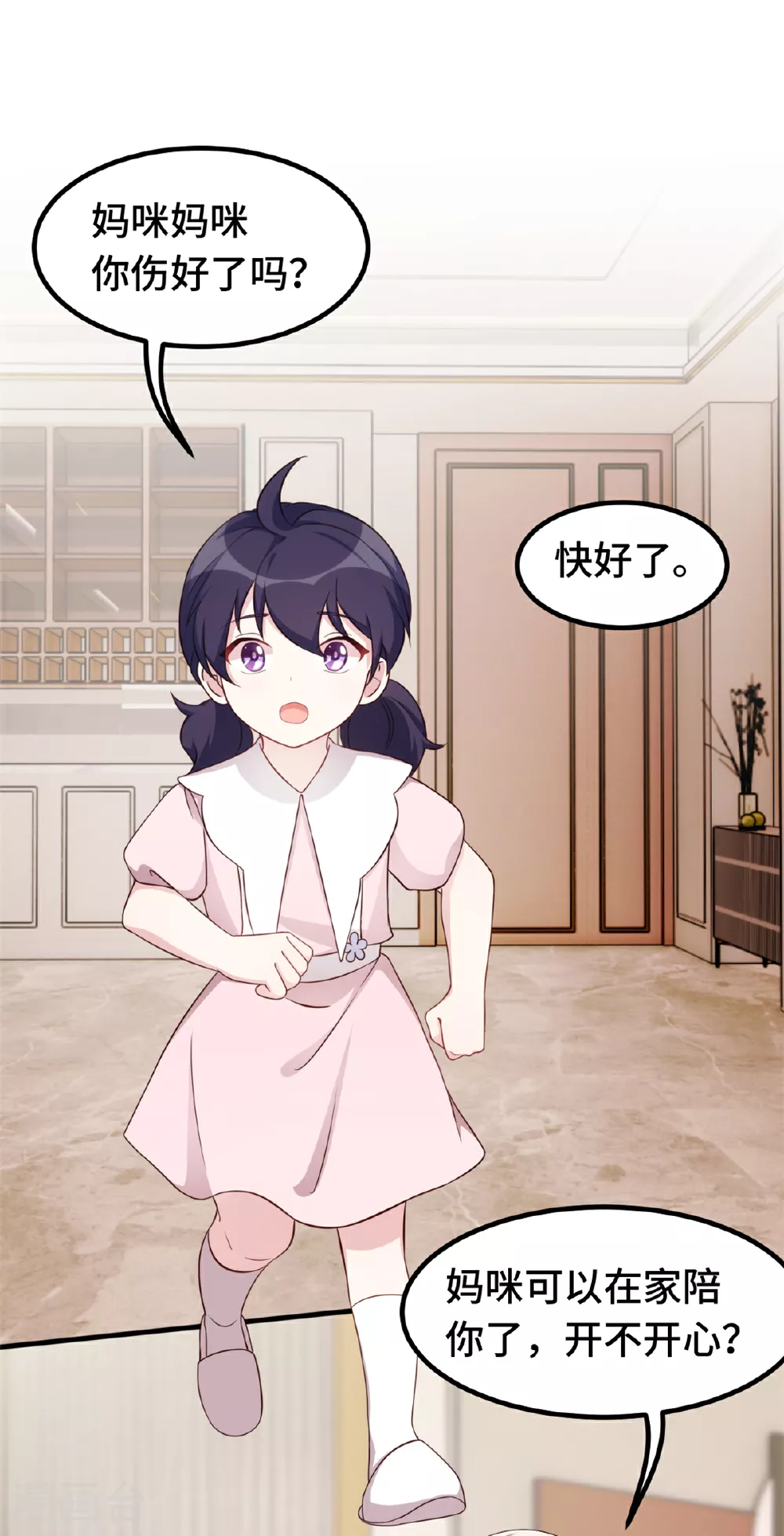 第391话 被女儿说幼稚 第12页