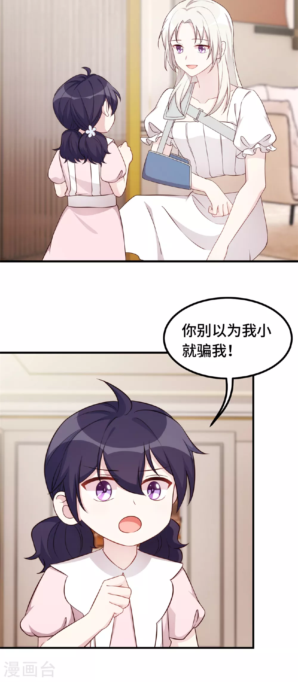 第391话 被女儿说幼稚 第13页