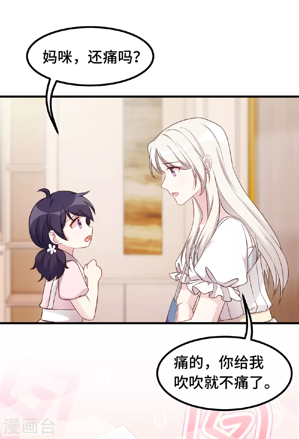 第391话 被女儿说幼稚 第14页