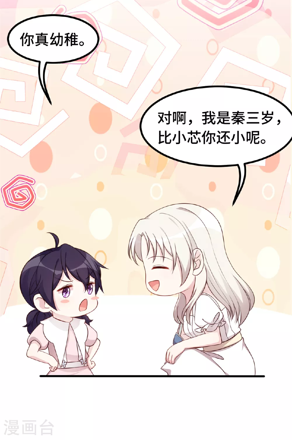 第391话 被女儿说幼稚 第15页