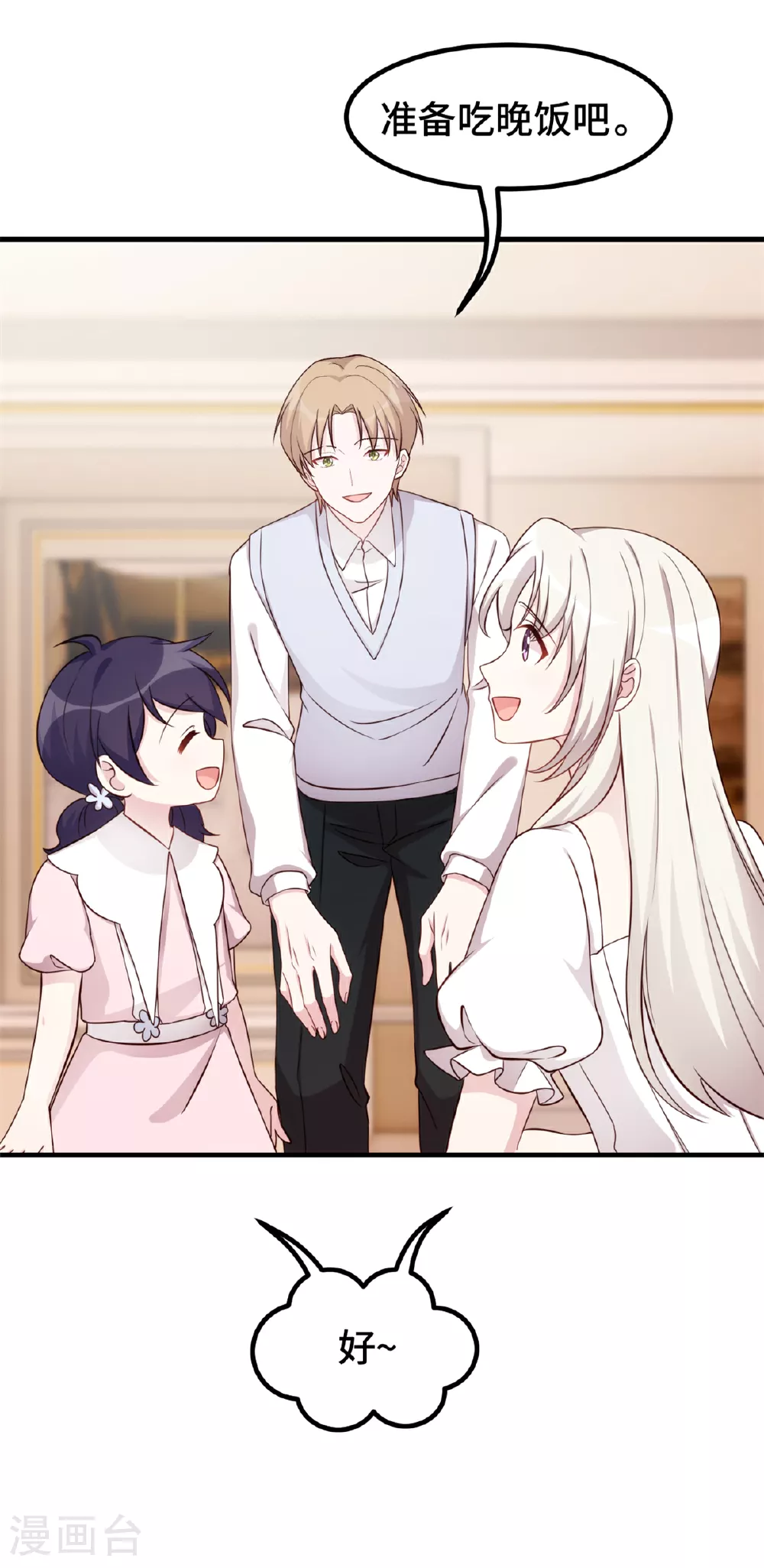 第391话 被女儿说幼稚 第16页