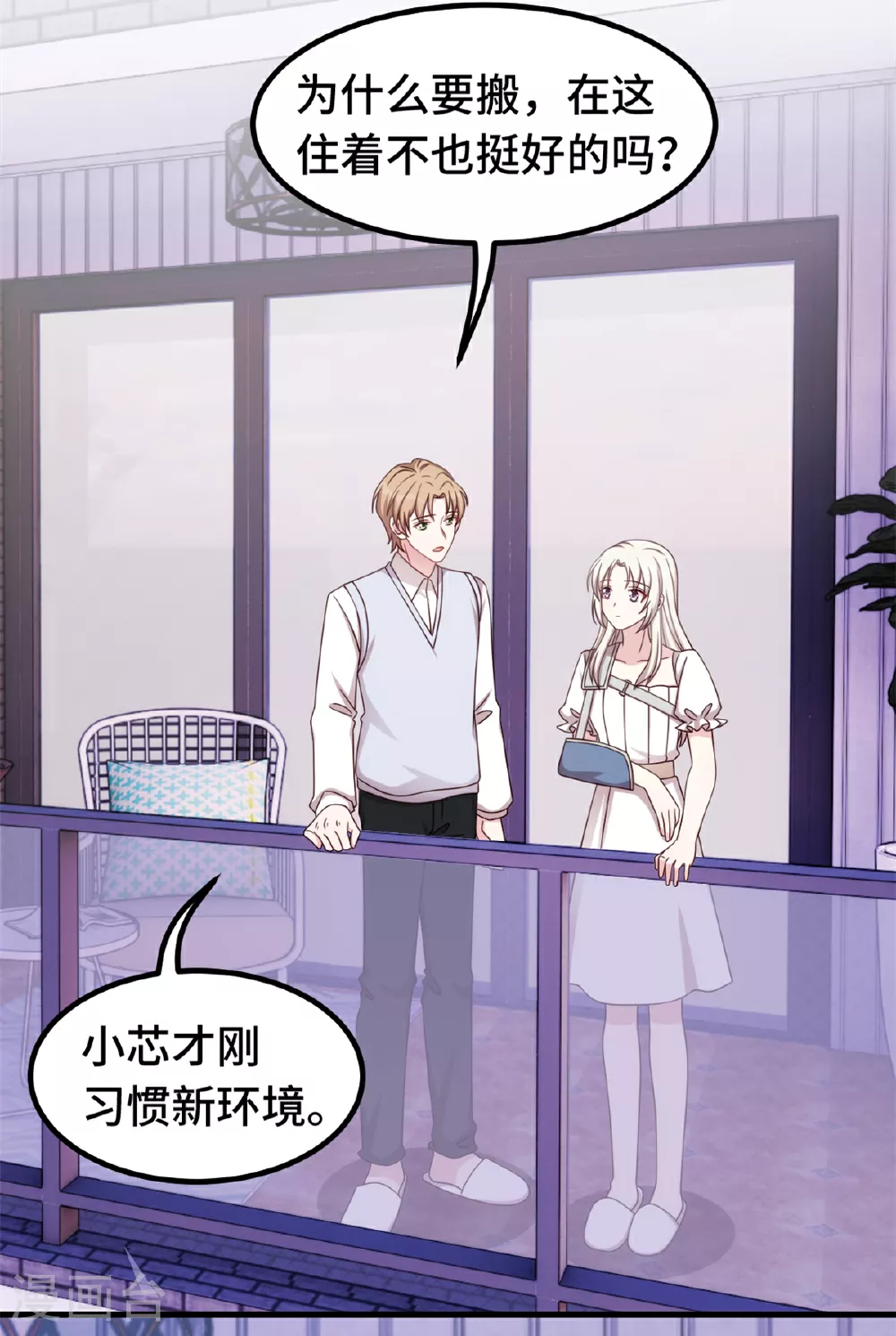 第391话 被女儿说幼稚 第18页