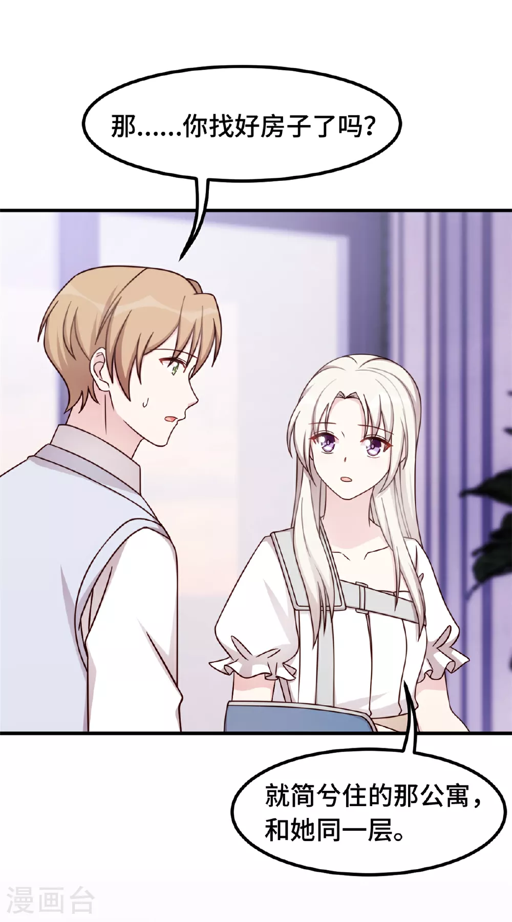 第391话 被女儿说幼稚 第21页