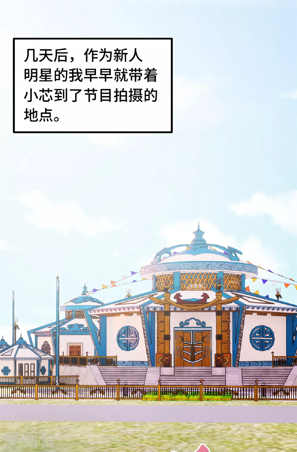 第392话 集体冷落 第3页