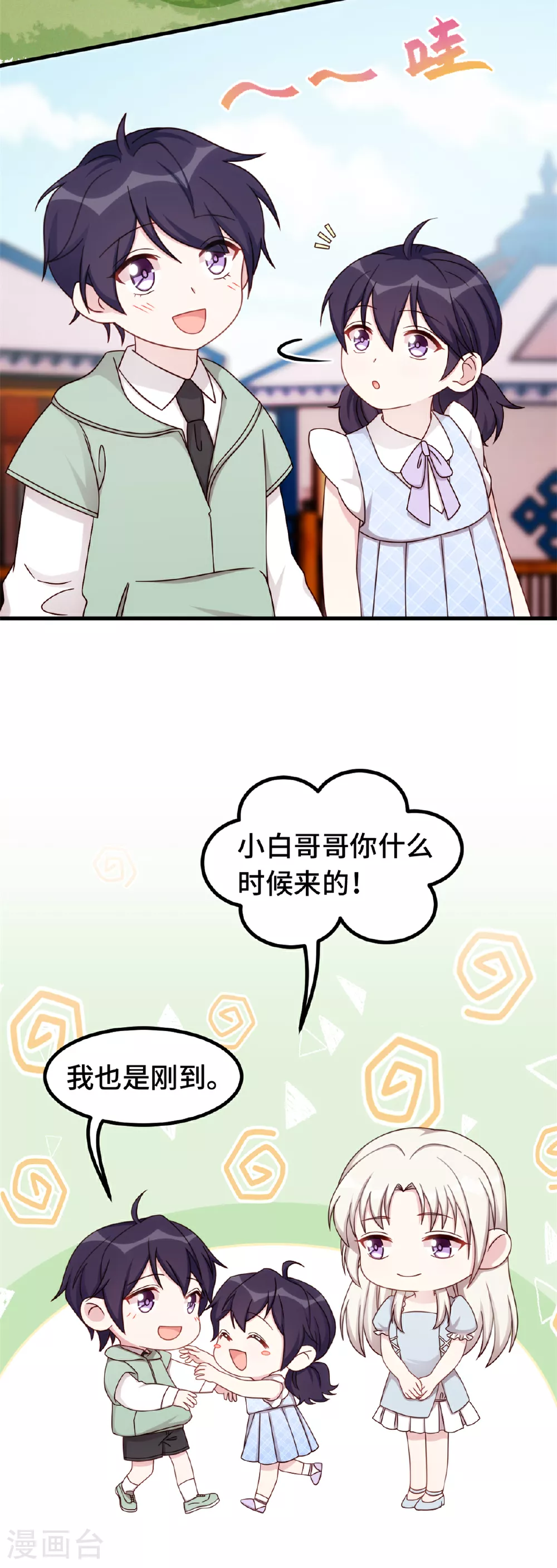 第392话 集体冷落 第5页
