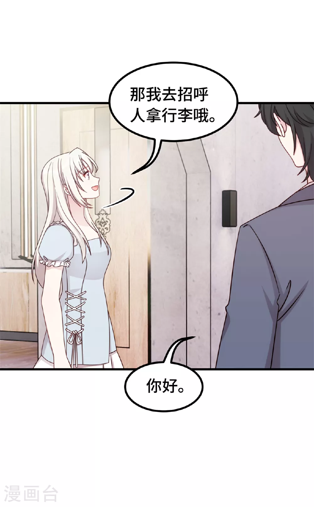 第392话 集体冷落 第7页