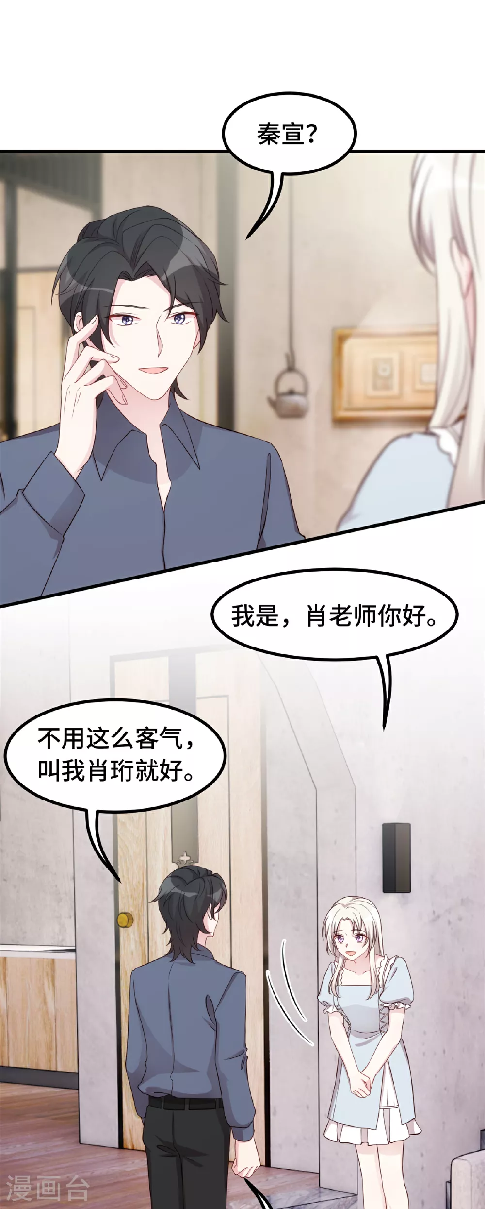 第392话 集体冷落 第8页