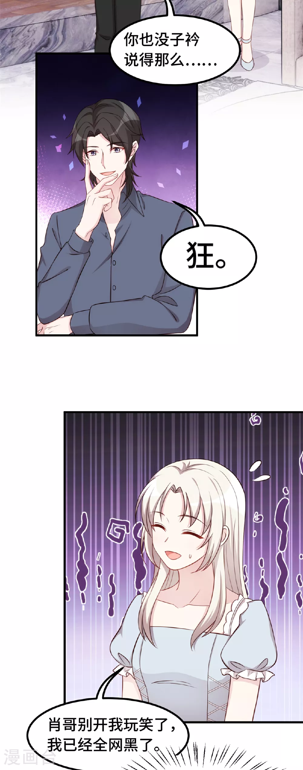 第392话 集体冷落 第9页