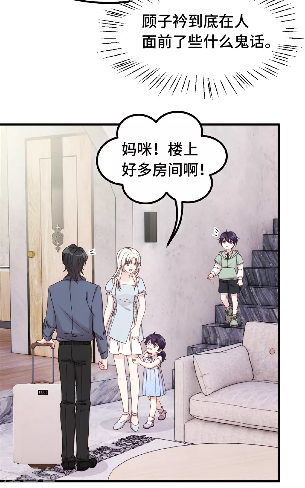 第392话 集体冷落 第10页