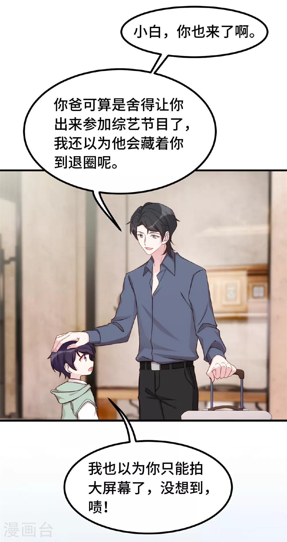 第392话 集体冷落 第11页