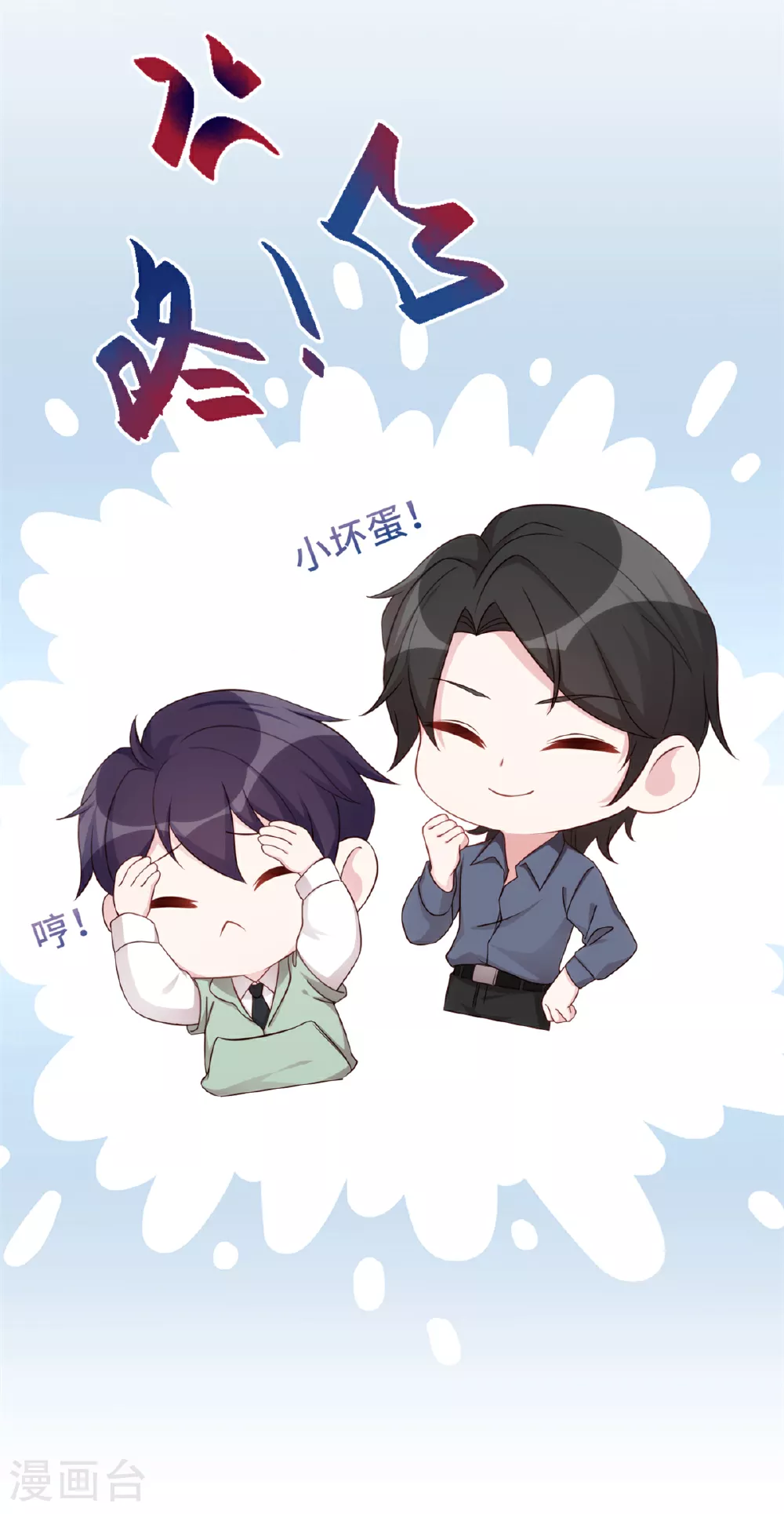 第392话 集体冷落 第12页