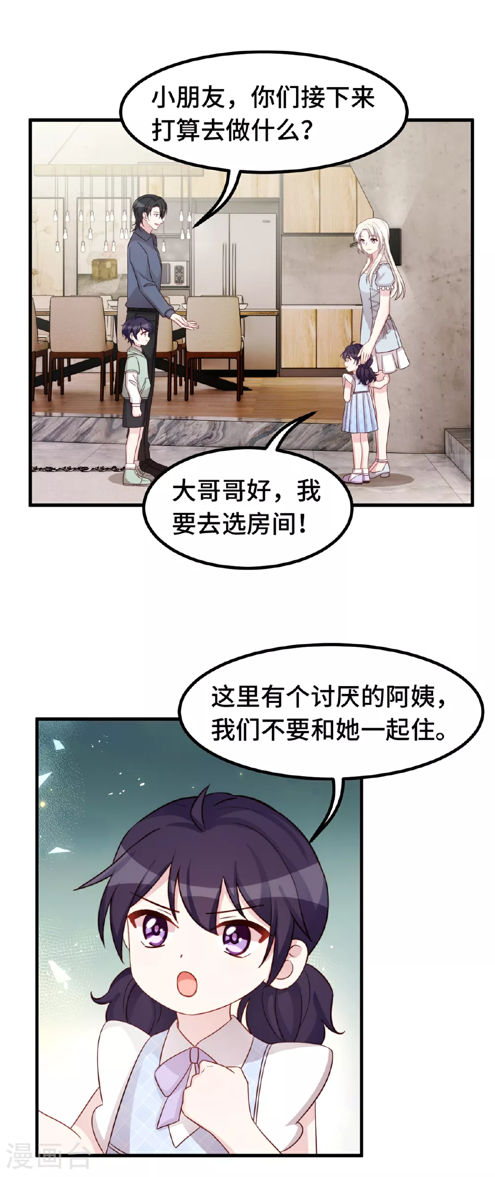 第392话 集体冷落 第13页