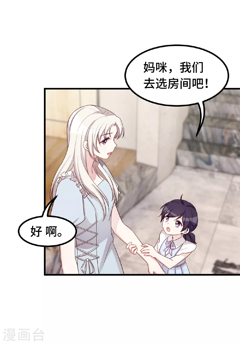第392话 集体冷落 第16页