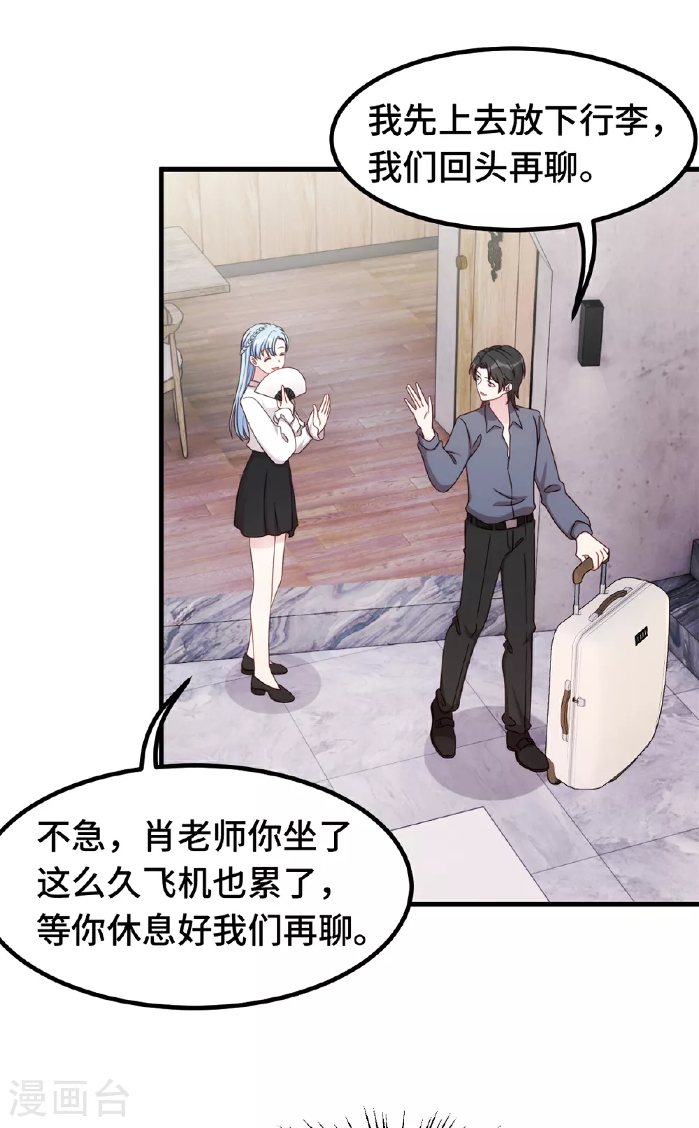 第392话 集体冷落 第20页