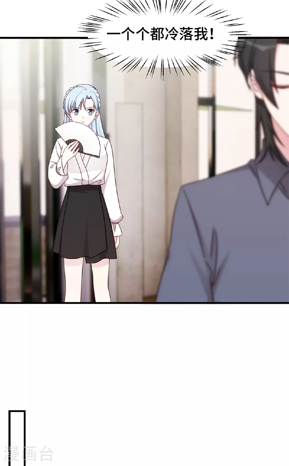 第392话 集体冷落 第21页