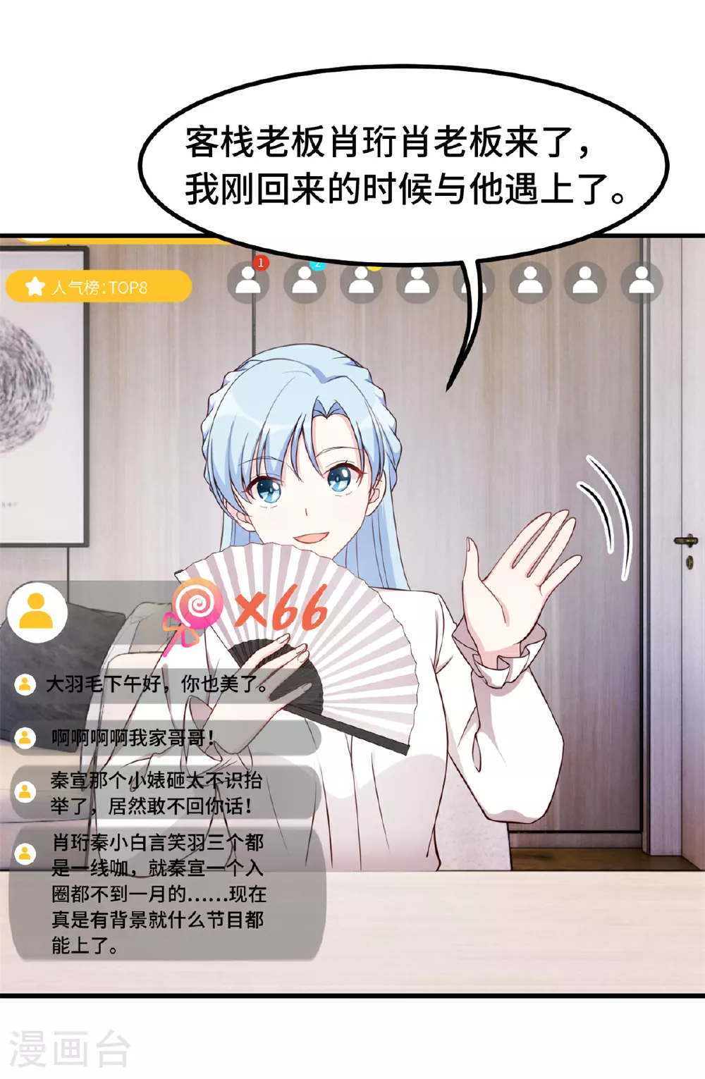 第393话 小白会做饭？ 第3页